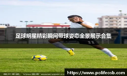 锁住萨拉赫，门德斯赢下对抗和抢断次数为欧冠1／